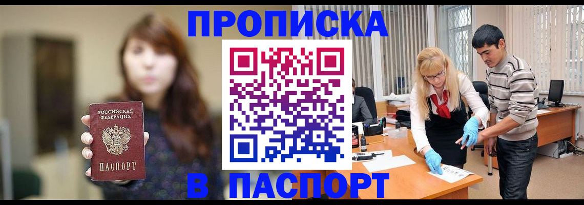 прописка от собственника в Сергиевом Посаде